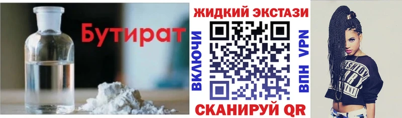 Бутират BDO 33%  нарко площадка телеграм  Исилькуль  где найти наркотики 